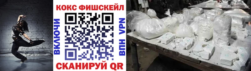 КОКАИН FishScale  Динская 