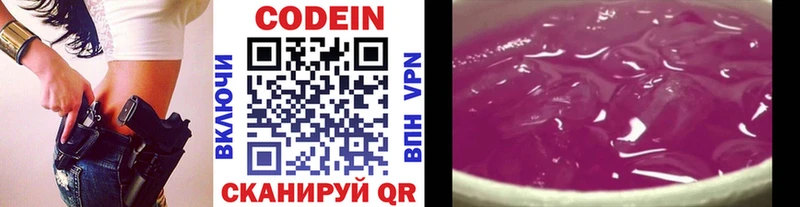 Codein напиток Lean (лин)  Динская 